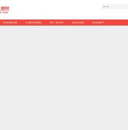 传奇私服发布网站