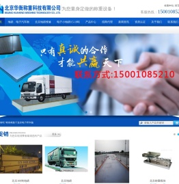 北京华衡科技有限公司