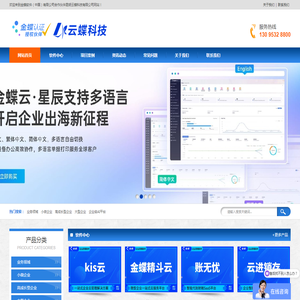 云南金蝶财务/进销存软件