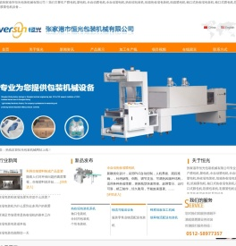 膜包机,塑包机,热收缩包装机,彩膜包装机,纸箱热收缩包装机,袖口式膜包机