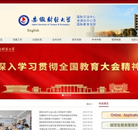 国际交流中心主页