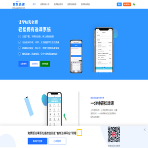 选课系统