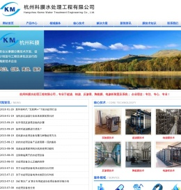 杭州科膜水处理工程有限公司