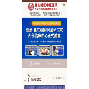 西安附医中医医院