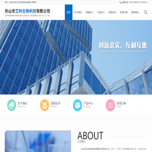 舟山市艾科生物科技有限公司