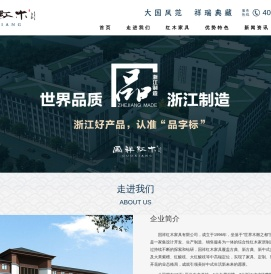 浙江国祥红木