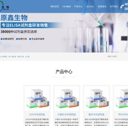 上海原鑫生物科技有限公司