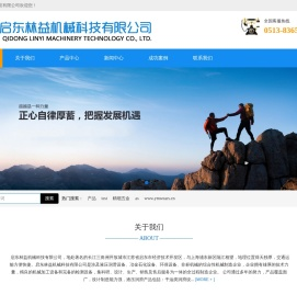 启东林益机械科技有限公司
