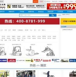 二手叉车网(www.2scc.net)