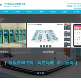聚典门诊智慧服务系统