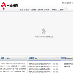 北京市三威讯通通信技术有限公司