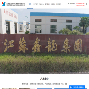 江苏鑫龙化纤机械股份有限公司
