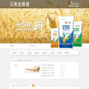 云南金普瑞肥业有限公司