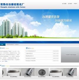 常熟市冶塘铝氧化厂