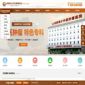 成都中医肿瘤研究院