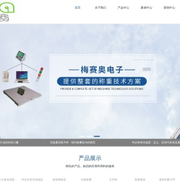 无线通讯电子秤