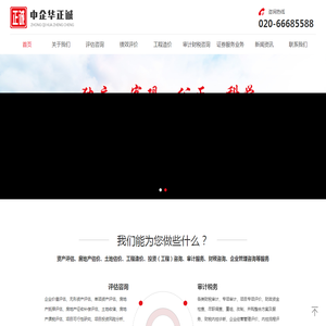 广东中企华正诚资产房地产土地评估造价咨询有限公司