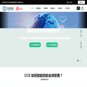共享信用·CCE平台