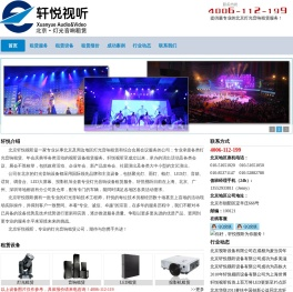 北京灯光音响租赁
