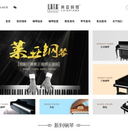 莱亚钢琴
