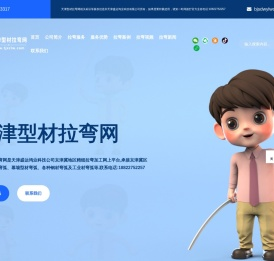 铝型材拉弯加工厂