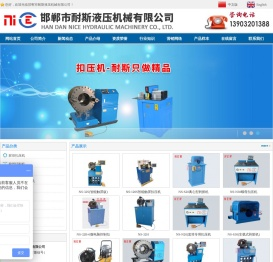 扣压机,胶管扣压机,胶管切割机,胶管接头预装机,剥胶机,邯郸市耐斯液压机械有限公司