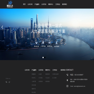 上海展诺人力资源有限公司