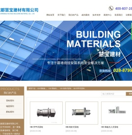 成都慧宝建材有限公司