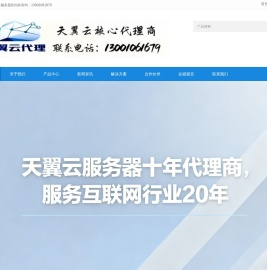 天翼云服务器代理商