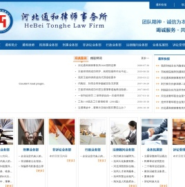 河北通和律师事务所
