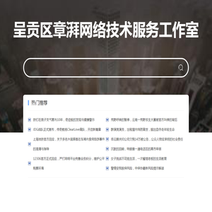 呈贡区章湃网络技术服务工作室