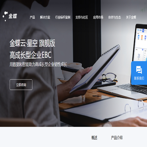 金蝶云星空