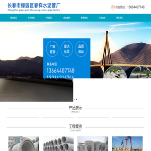 长春水泥管厂