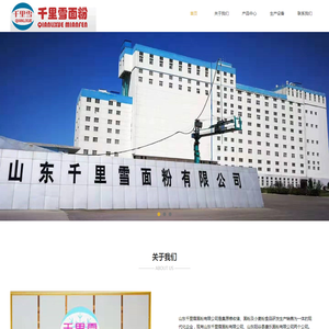 山东千里雪面粉有限公司