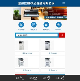 温州佳明办公设备有限公司