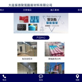 大连聚氨酯保温,大连保温发泡,大连聚氨酯黑白料,大连冷库喷涂,大连外墙发泡,大连振德聚氨酯新材料有限公司