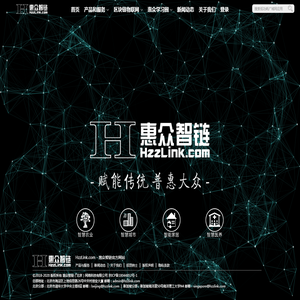 惠众智链（北京）网络科技有限公司