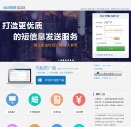 欢迎使用超级信使商务版