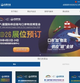 成都国际供应链与物流技术装备博览会