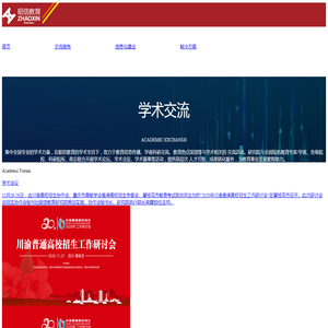 昭信教育科技集团
