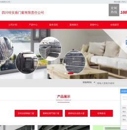 四川特安盾门窗有限责任公司