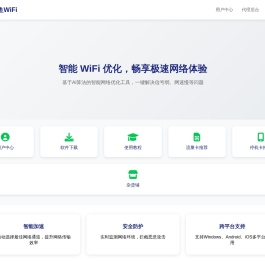 飞鱼WiFi下载