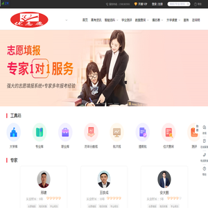 志愿填报服务平台