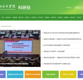 兰州文理学院科研处