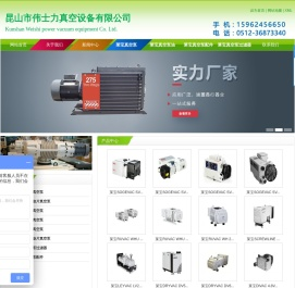 莱宝真空泵,莱宝真空泵油,昆山伟士力真空设备有限公司【官网】