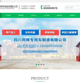 四川同辉专用车制造有限公司
