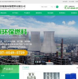 临沂旭源环保燃料有限公司