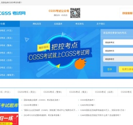 CGSS考试就上CGSS考试网!