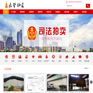 福建嘉华拍卖有限公司