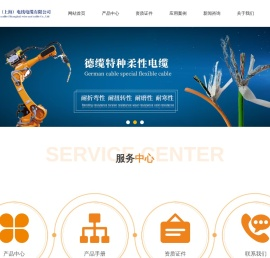 德缆（上海）电线电缆有限公司
